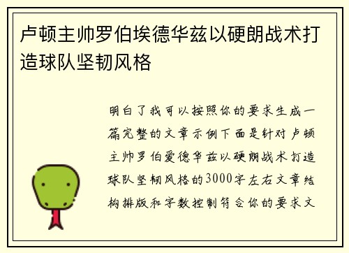卢顿主帅罗伯埃德华兹以硬朗战术打造球队坚韧风格