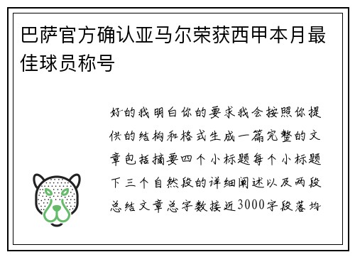 巴萨官方确认亚马尔荣获西甲本月最佳球员称号