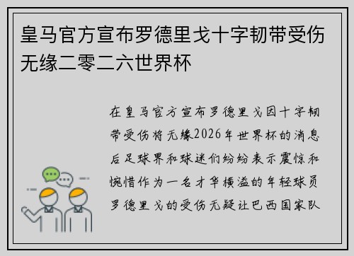 皇马官方宣布罗德里戈十字韧带受伤无缘二零二六世界杯