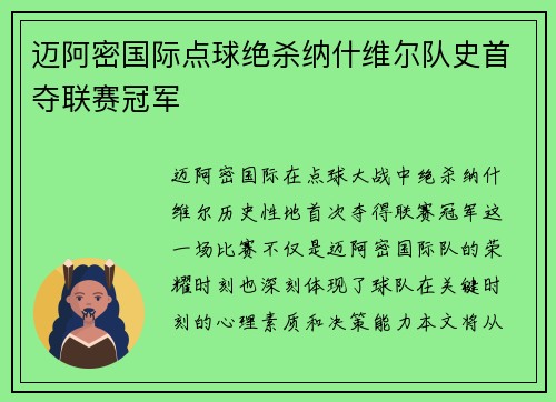 迈阿密国际点球绝杀纳什维尔队史首夺联赛冠军 迈阿密国际点球绝杀纳什维尔队史首夺联赛冠军