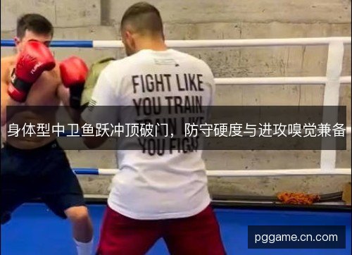 身体型中卫鱼跃冲顶破门，防守硬度与进攻嗅觉兼备